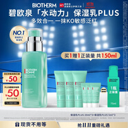 碧歐泉男士全新水動力保濕乳液75ml深補(bǔ)水速修護(hù)恒保濕 生日禮物送男友