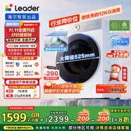 統(tǒng)帥（Leader）海爾智家洗衣機(jī)滾筒全自動(dòng) 云朵 12KG大容量 懶人囤洗 可搭雙筒組三筒 換新補(bǔ)貼XQGL120-LD659WU1