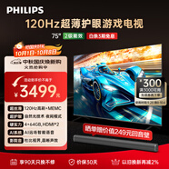 飛利浦（PHILIPS）75英寸游戲電視120Hz超薄護眼智慧屏杜比視界4+64G智能平板電視75PUF8399/T3 國家補貼15%