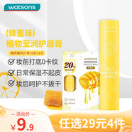 屈臣氏植物瑩潤(rùn)護(hù)唇膏(蜂蜜味）3g（精油滋養(yǎng) 柔潤(rùn)雙唇 保濕倍護(hù)）