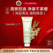 嬌韻詩Clarins平衡潔面霜125ml洗面奶控油清潔進(jìn)口女生生日禮物雙11節(jié)