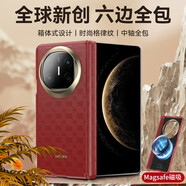 魔巖（MOYAN）適用華為matex5手機殼matex6典藏版x5折疊屏磁吸充電雙邊全包防摔高端商務(wù)男士保護套新款高級感 【瑞紅】箱體式設計-六邊全包-新創(chuàng  ) 華為Mate X6