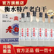 燕趙風(fēng)衡水特產(chǎn)老白干酒52度磨砂42度白酒整箱62度純糧食濃香型口糧酒水 42度6瓶 純糧固態(tài)白酒【酒廠(chǎng)直營(yíng)】