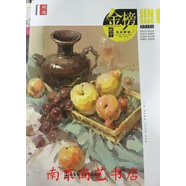 金榜教學(xué) 色彩靜物 劉長(cháng)勇 南京師范大學(xué)出版社