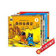 斑斑虎益智冒險系列繪本（全5冊）3-6歲親子益智互動圖畫書 勇闖金魔窟 海底歷險記 智過火焰山