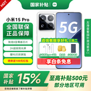 小米Xiaomi 15 pro【國家補貼15%】 新品5G手機 驍龍8至尊版 徠卡影像 小米手機15 澎湃OS2 12GB+256GB 白色 官方標(biāo)配 全網(wǎng)通