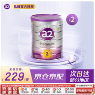 a2奶粉2段紫白金版嬰幼兒奶粉原封箱裝含天然A2蛋白 新西蘭奶源進(jìn)口 2段 2罐裝 900g（效期27年6月）