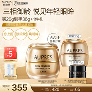 歐珀萊（AUPRES）送女友送老婆 淡化細紋抗皺緊致護膚品  臻源凝時(shí)撫紋悅采眼霜20g 【全新升級】悅采眼霜20g