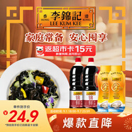 李錦記錦鮮生抽1.51kg*2+金蠔油550g*2  組合裝  家庭常備調味品