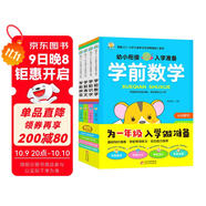 幼小銜接全套整合教材一日一練全套（全4冊）學(xué)前拼音+學(xué)前語(yǔ)文+學(xué)前數學(xué)+學(xué)前識字 3-6歲幼小銜接入學(xué)準備教材 根據3-6歲兒童學(xué)習與發(fā)展指南編寫(xiě)