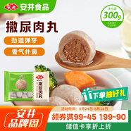 安井 撒尿肉丸 300g/包 火鍋麻辣燙關(guān)東煮丸子 速食熟食方便菜食材