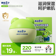 青蛙王子 兒童面霜 寶寶面霜 寶寶兒童潤(rùn)膚霜 兒童倍潤(rùn)霜 舒緩干裂 40g