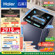 海爾（Haier）云溪2.0波輪洗衣機(jī)全自動(dòng)10KG雙動(dòng)力智能投放一體平嵌XQS100-BDE75D8U1直驅(qū)變頻紫外殺菌智能物聯(lián)