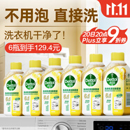 滴露（Dettol）洗衣機清洗劑250ml*6瓶金裝版檸檬滾筒洗衣機清潔劑強力除垢除菌