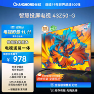 長虹歐寶麗43Z50-G 43英寸【送裝一體 伸縮掛架版】智能網(wǎng)絡(luò)全面屏 8GB內(nèi)存家電以舊換新國家補(bǔ)貼15%