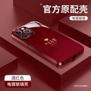 平安喜樂(lè )適用蘋(píng)果16手機殼15plus電鍍玻璃14promax高級13國潮12 電鍍玻璃-酒紅色-平安喜樂(lè ) phone 15