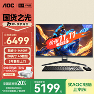 AOC國家補貼20%的盧948 28英寸超清4K屏高端一體機臺式電腦(14代i5-14400F 32G 1T WIFI RX550獨顯)灰