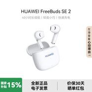 華為 FreeBuds SE 2 真無(wú)線(xiàn)藍牙耳機半入耳式音樂(lè )通話(huà)運動(dòng)跑步游戲低延時(shí)快充藍牙耳機 超長(cháng)續航40小時(shí) 陶瓷白