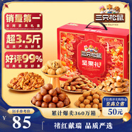 三只松鼠堅(jiān)果禮盒1975g/1983g 零食禮包夏威夷果碧根果 中秋團(tuán)購(gòu)送禮混發(fā)
