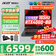 宏碁（acer）宏基掠奪者擎Neo暗影騎士擎5/6Pro戰斧高性能設計4060學(xué)生高端吃雞游戲本電競本筆記本電腦 【擎6】14代i5HX/4060/2.5K/165 進(jìn)階版 16G 1T固態(tài) 官方標配