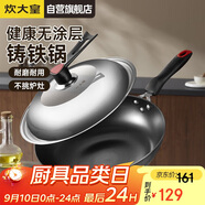炊大皇 炒鍋鐵鍋 傳世無涂層鑄鐵炒菜鍋32cm 電磁爐燃氣灶通用鍋具C32D2