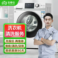 同城滾筒波輪洗衣機維修上門服務安裝洗衣機清洗海爾西門子小天鵝不脫水烘干機維修家電維修預付款 滾筒洗衣機清洗服務