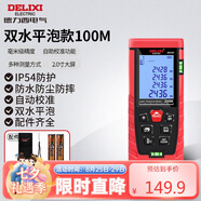 德力西電氣測距儀高精度激光紅外線量房儀家用電子尺升級款水平泡100米