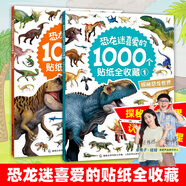 青葫蘆幼兒全腦開(kāi)發(fā)貼紙 兒童專(zhuān)注力訓練寶寶3-6歲早教玩具節日生日禮物 超級恐龍迷1000個(gè)貼紙全收藏 2冊