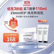菲洛嘉【官方授權(quán)】十全大補(bǔ)面膜50ml修護(hù)保濕抗皺緊致送女友禮物