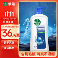 滴露（Dettol）沐浴露男士海洋酷爽950g 身體沐浴液乳男女士沐浴露持久留香