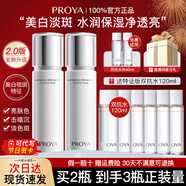 珀萊雅（PROYA）美白淡斑爽膚水補水保濕光感研白精華水柔膚水女男士官方旗艦boly 【2.0版】爽膚水110ml*2