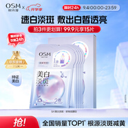 歐詩(shī)漫（OSM）珍珠曬后美白面膜金榜補(bǔ)水保濕淡斑痘印去黃提亮男女5片/盒