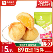 良品鋪?zhàn)?椰奶火山軟曲奇100g小吃休閑食品網(wǎng)紅零食下午茶糕點(diǎn)休閑食品