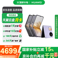華為（HUAWEI） Pocket 2 優(yōu)享版 12GB+256GB 全網(wǎng)通手機(jī) 雅黑 *【贈(zèng)云盤】