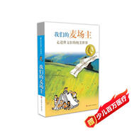 曹文軒純美小說(shuō)：我們的麥場(chǎng)主/對(duì)國(guó)際安徒生獎(jiǎng)得主曹文軒長(zhǎng)篇代表作作品豐富而多角度的詮釋和解讀，讓你愛(ài)上純美的曹氏文學(xué)。
