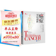 癌癥可以戰(zhàn)勝：提升機(jī)體抗癌能力的身心靈方法