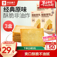 良品鋪子酥脆薄餅原味300g*3盒早餐餅干年貨小吃休閑零食囤貨