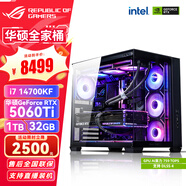 華碩（ASUS）RTX5080主機RTX5070Ti/5090D主機i9 14900KF U7 265K rog全家桶黑神話(huà)游戲主機臺式組裝機電腦整機 i7 14700KF+華碩RTX5060Ti丨二
