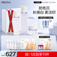 珀萊雅光學(xué)水恒光凈透爽膚水 保濕水補水化妝水乳霜 160ml+120ml+50g