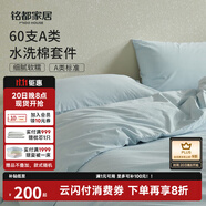 MIDO HOUSE銘都床上四件套純棉全棉四季60支水洗棉床單被套 淺蘭 1.5m床笠款