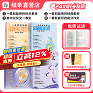 開學季立減】作文紙條2026年備考一看就能用的作文素材經(jīng)典素材語文作文素材高中高考議論文經(jīng)典名人素材手卡初中考滿分作文記敘文寫作考試專項小卡片一看就能寫的滿分作文高一二高三寫作技巧范文書議論文名人素材