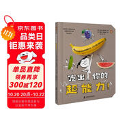 吃出你的超能力！好玩的彩虹食物魔法書，讓孩子愛上蔬菜水果！ 凱迪克大獎作家攜手法國線條藝術(shù)家聯(lián)袂創(chuàng)作