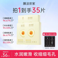 膜法世家面膜雞蛋面膜補(bǔ)水保濕嫩滑細(xì)致嫩膚收縮毛孔男女士護(hù)膚魔法世面膜 雞蛋面膜10片裝*3盒
