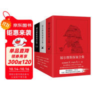 福爾摩斯探案全集（套裝全三冊 附贈“福迷手冊”）