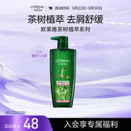 歐萊雅茶樹植萃洗發(fā)水控油去屑舒緩洗發(fā)露700ml(男士 女士 無硅油 )