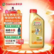 嘉實多（Castrol）極護智E版 全合成機油 汽機油潤滑油 5W-30 SP/C2 1L 汽車保養(yǎng)