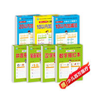 幼小銜接整合教材一日一練（7冊）全套 數(shù)字描紅+漢字描紅+筆畫筆順描紅+拼音描紅+20以內(nèi)加減法+10以內(nèi)加減法口算心算+全橫式10以內(nèi)加減法