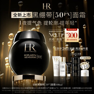 赫蓮娜HR全新黑繃帶50PX面霜100ml玻色因護(hù)膚品化妝品送女友中秋禮品