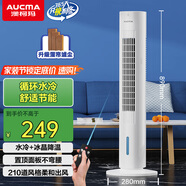 澳柯瑪（AUCMA）遙控循環(huán)水冷塔扇/風(fēng)扇/空調(diào)扇/冷風(fēng)扇/制冷風(fēng)扇/冷風(fēng)機FS-09A11(Y)