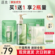 逐本卸妝油5代清歡眼唇臉部【官方授權】卸妝水溫和敏感肌干油皮卸妝 【禮盒裝】共300ml卸妝油+面膜